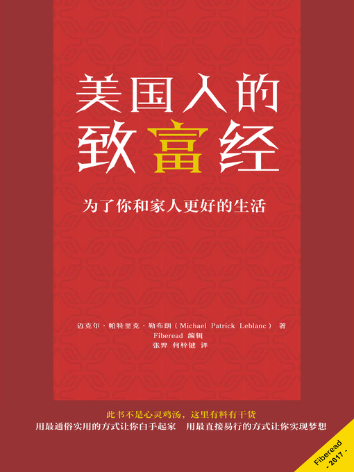 Title details for 美国人的致富经  (The New World Dream) by Michael Patrick Leblanc - Available